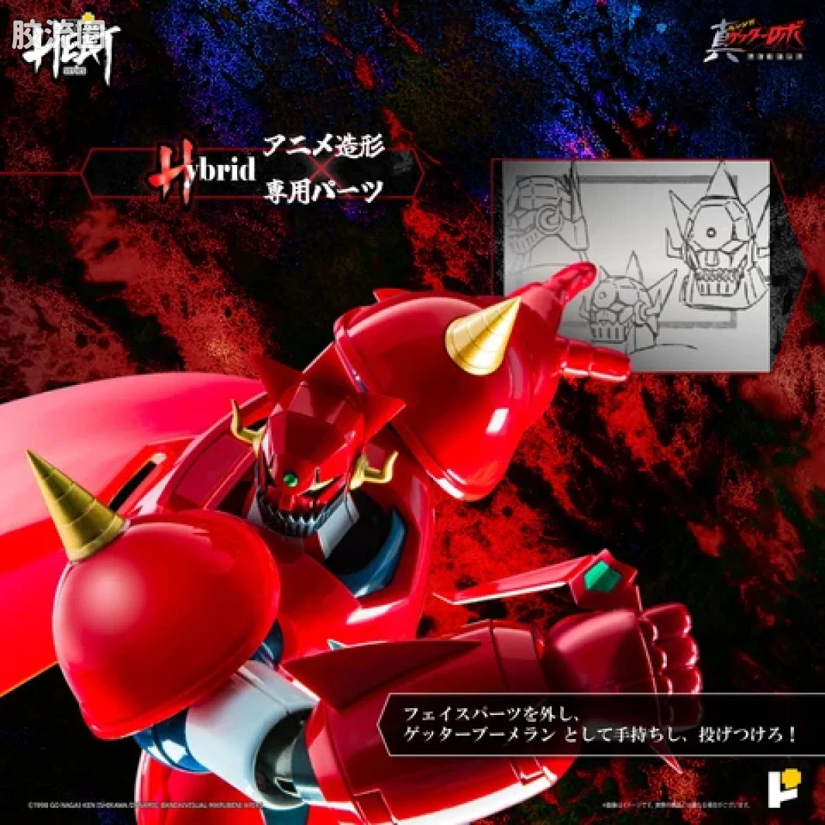 POSE+成品玩具系列 Metal Heat Series系列 盖塔龙(世界最后之日Ver) - 图片