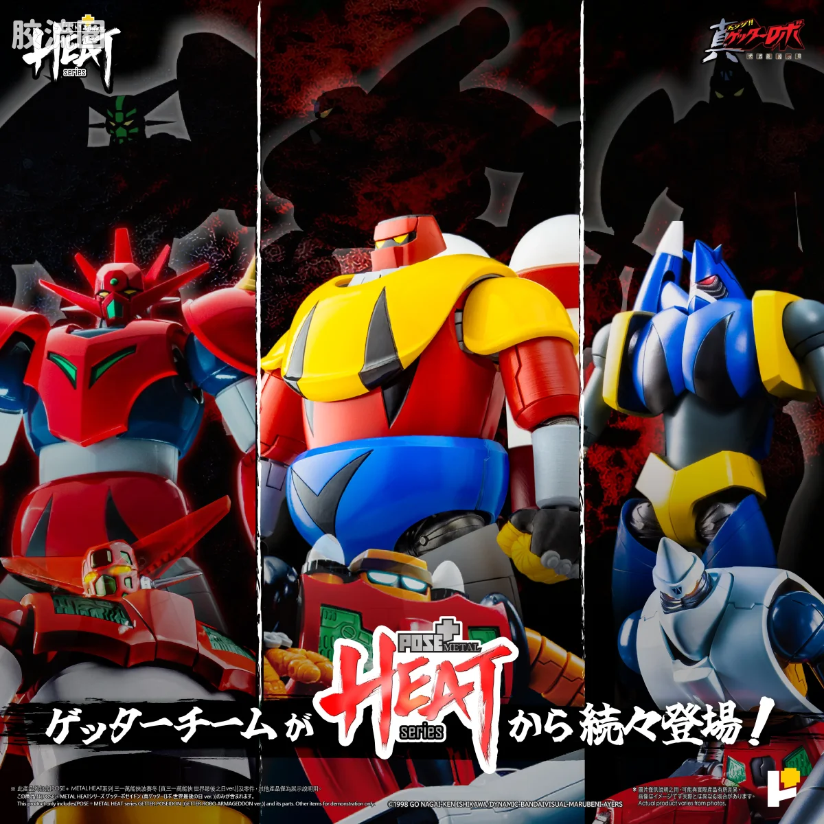 POSE+成品玩具系列 Metal Heat Series系列 盖塔波塞冬 (真盖塔机器人 世界最后之日Ver.) - 图片