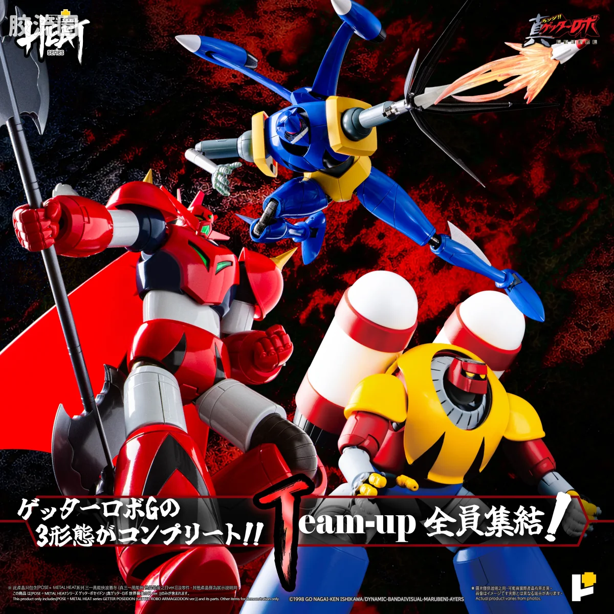 POSE+成品玩具系列 Metal Heat Series系列 盖塔波塞冬 (真盖塔机器人 世界最后之日Ver.) - 图片