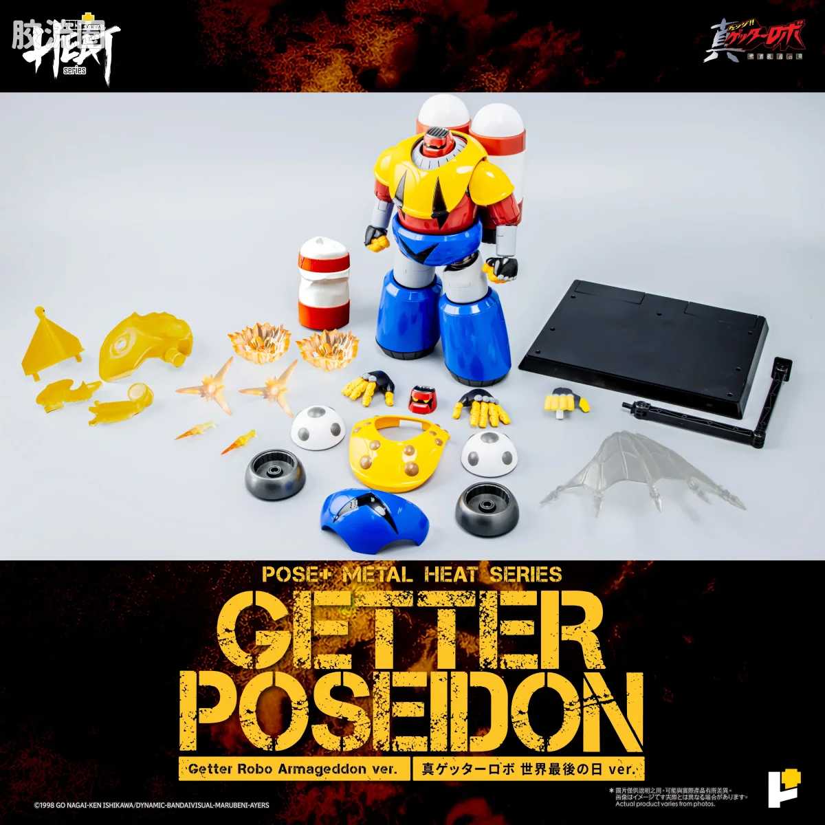 POSE+成品玩具系列 Metal Heat Series系列 盖塔波塞冬 (真盖塔机器人 世界最后之日Ver.) - 图片