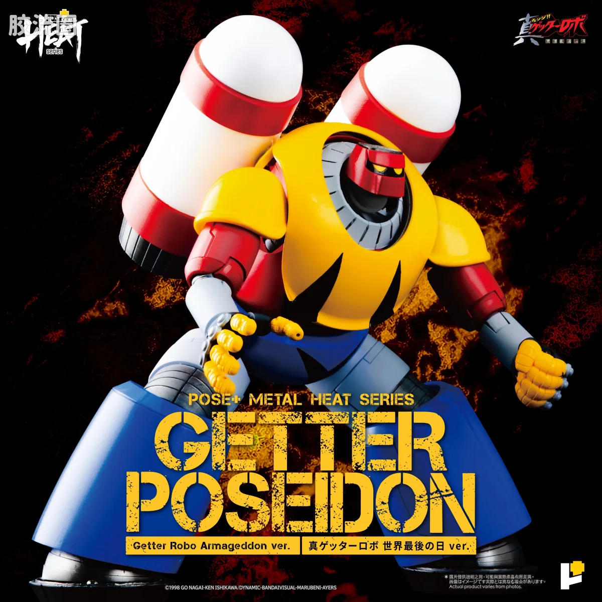 POSE+成品玩具系列 Metal Heat Series系列 盖塔波塞冬 (真盖塔机器人 世界最后之日Ver.) - 图片