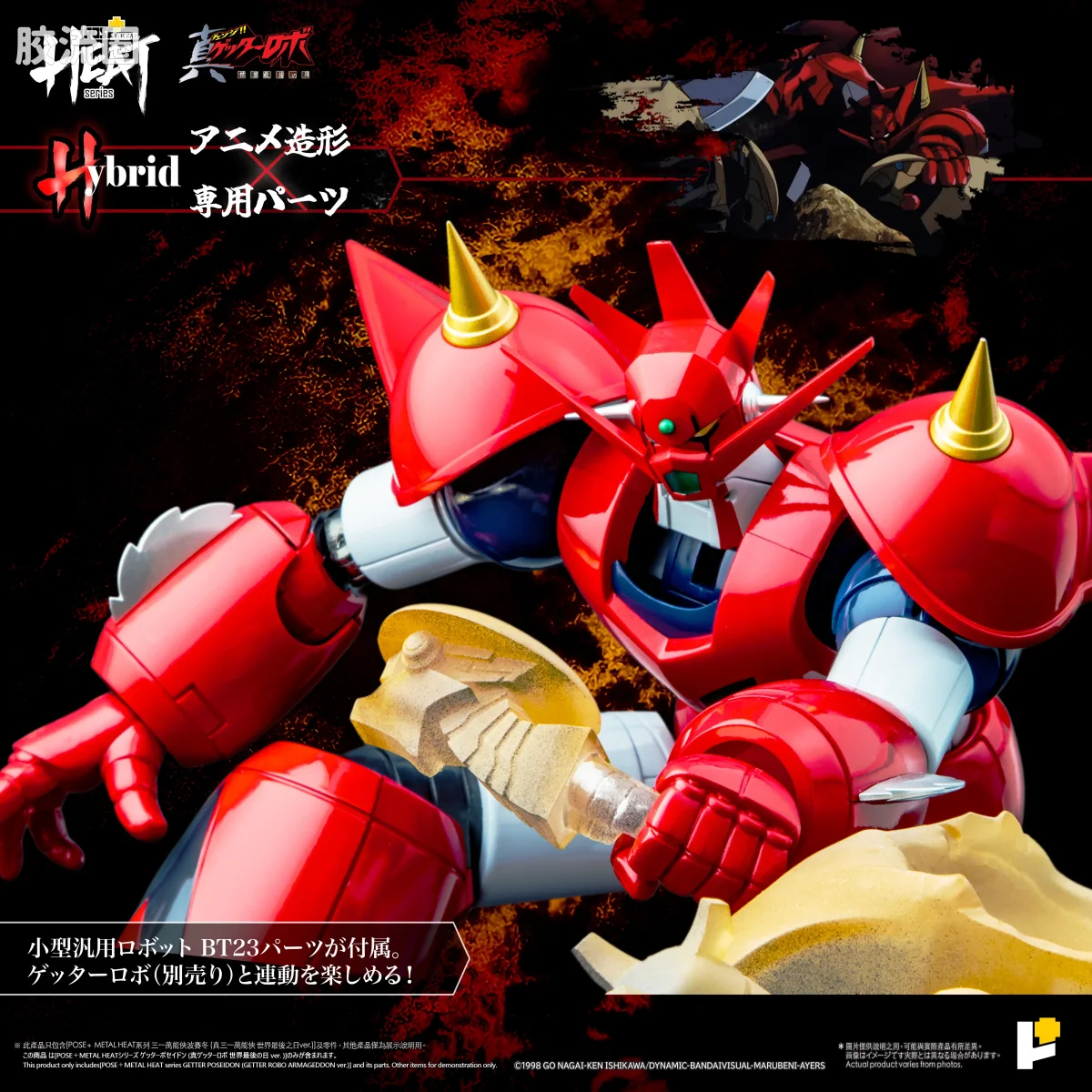 POSE+成品玩具系列 Metal Heat Series系列 盖塔波塞冬 (真盖塔机器人 世界最后之日Ver.) - 图片