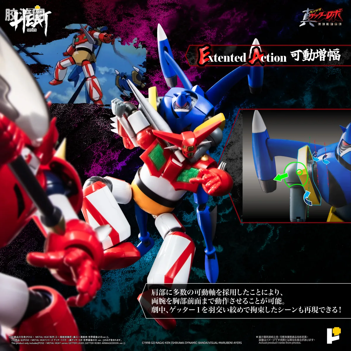 POSE+成品玩具系列 Metal Heat Series系列 盖塔狮虎 (真盖塔机器人 世界最后之日Ver.) - 图片