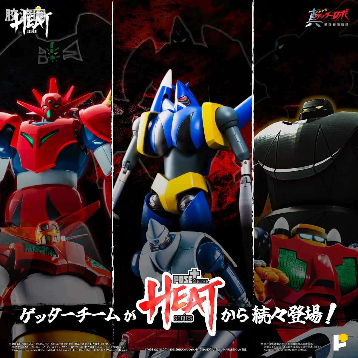 POSE+成品玩具系列 Metal Heat Series系列 盖塔狮虎 (真盖塔机器人 世界最后之日Ver.) - 图片