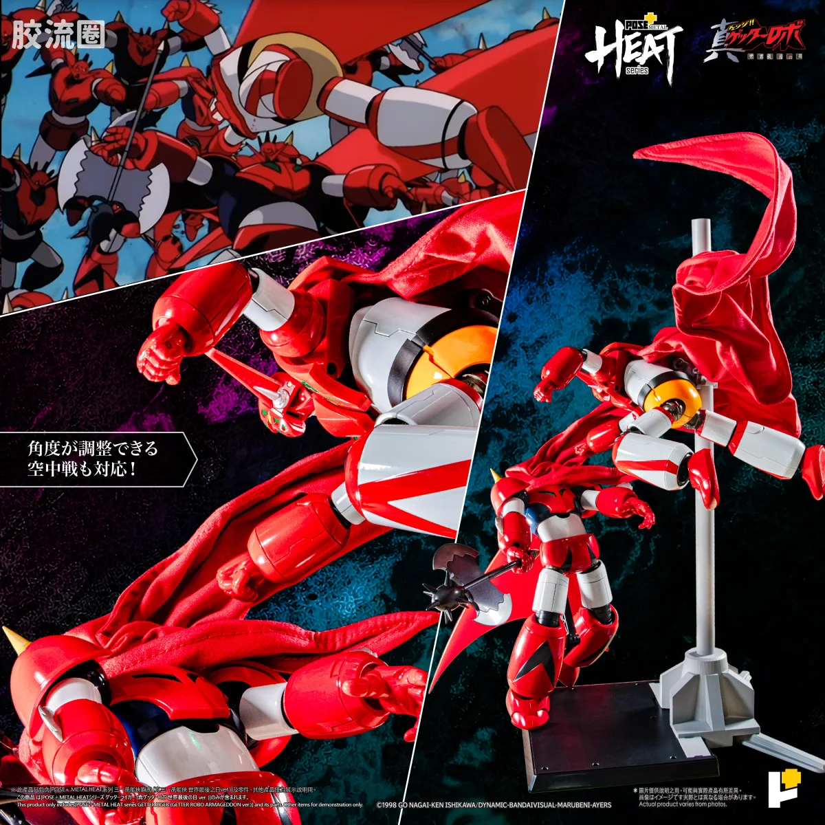 POSE+成品玩具系列 Metal Heat Series系列 盖塔狮虎 (真盖塔机器人 世界最后之日Ver.) - 图片