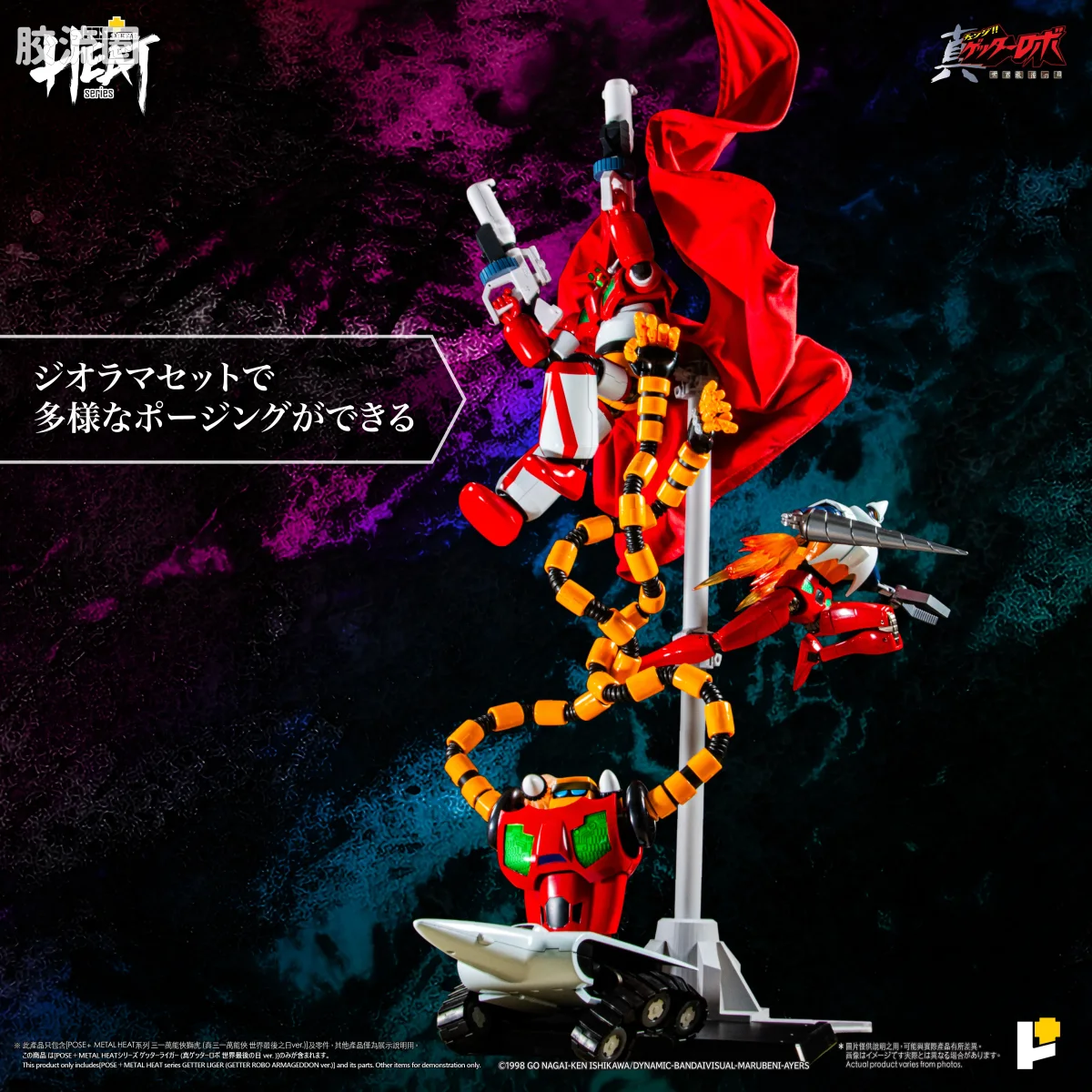 POSE+成品玩具系列 Metal Heat Series系列 盖塔狮虎 (真盖塔机器人 世界最后之日Ver.) - 图片
