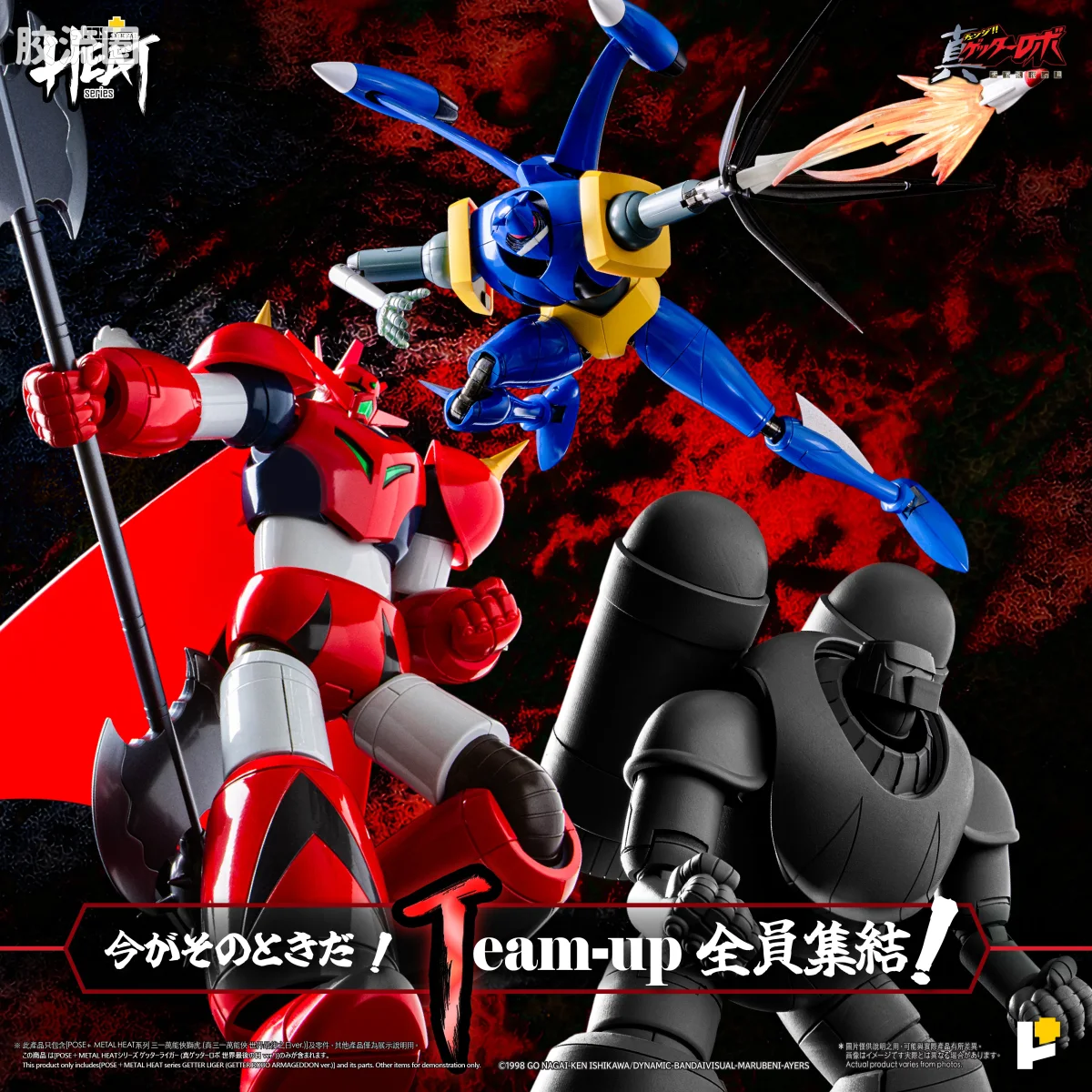POSE+成品玩具系列 Metal Heat Series系列 盖塔狮虎 (真盖塔机器人 世界最后之日Ver.) - 图片