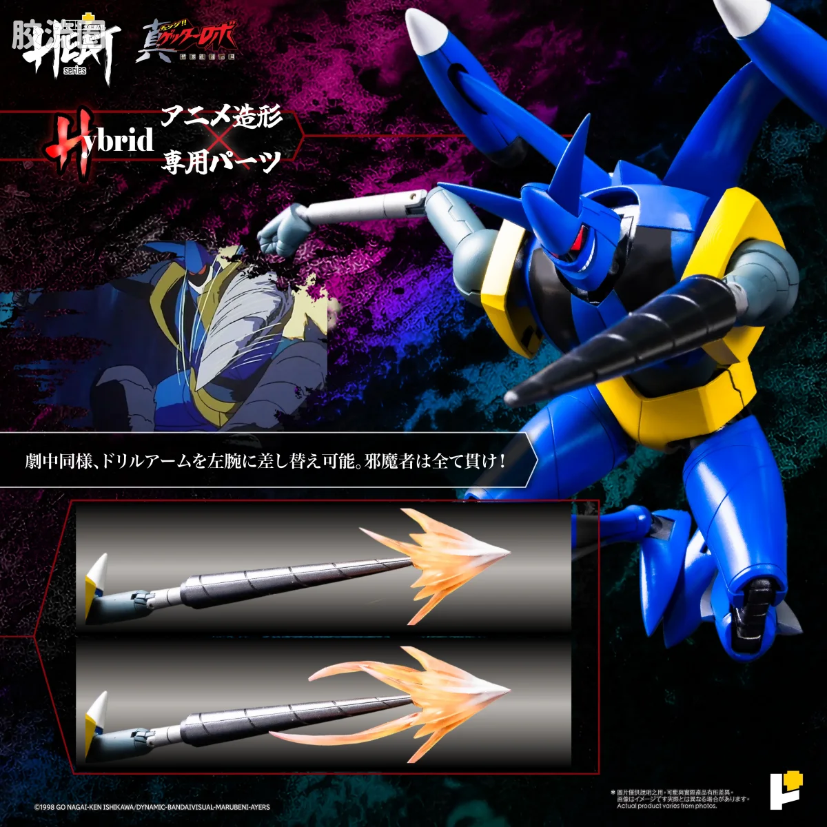 POSE+成品玩具系列 Metal Heat Series系列 盖塔狮虎 (真盖塔机器人 世界最后之日Ver.) - 图片