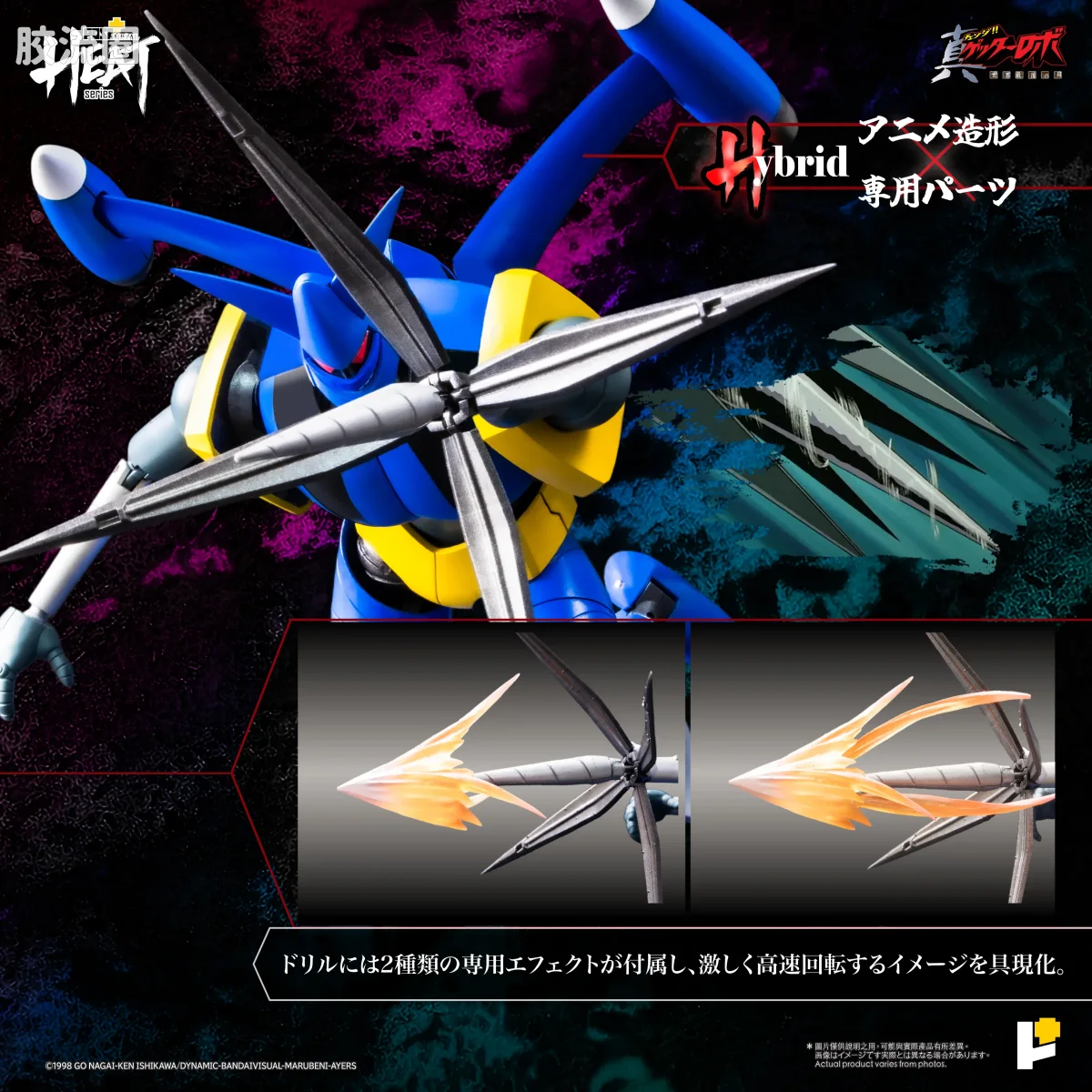 POSE+成品玩具系列 Metal Heat Series系列 盖塔狮虎 (真盖塔机器人 世界最后之日Ver.) - 图片