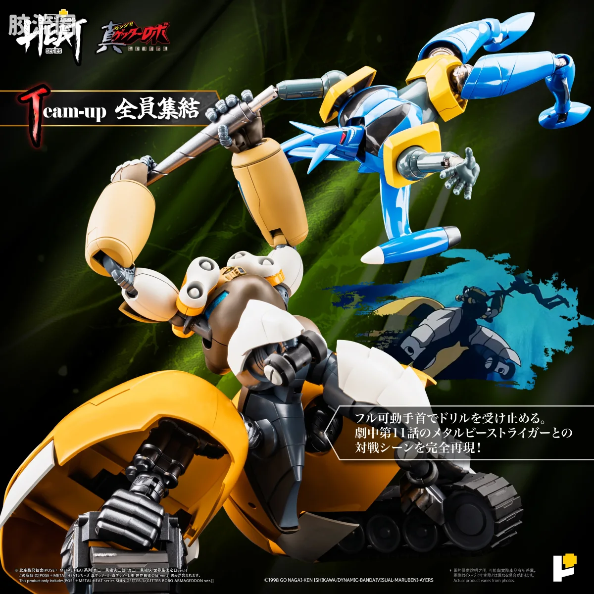POSE+成品玩具系列 Metal Heat Series系列 真三一万能侠三号 (真三一万能侠 世界最后之日ver.)] - 图片