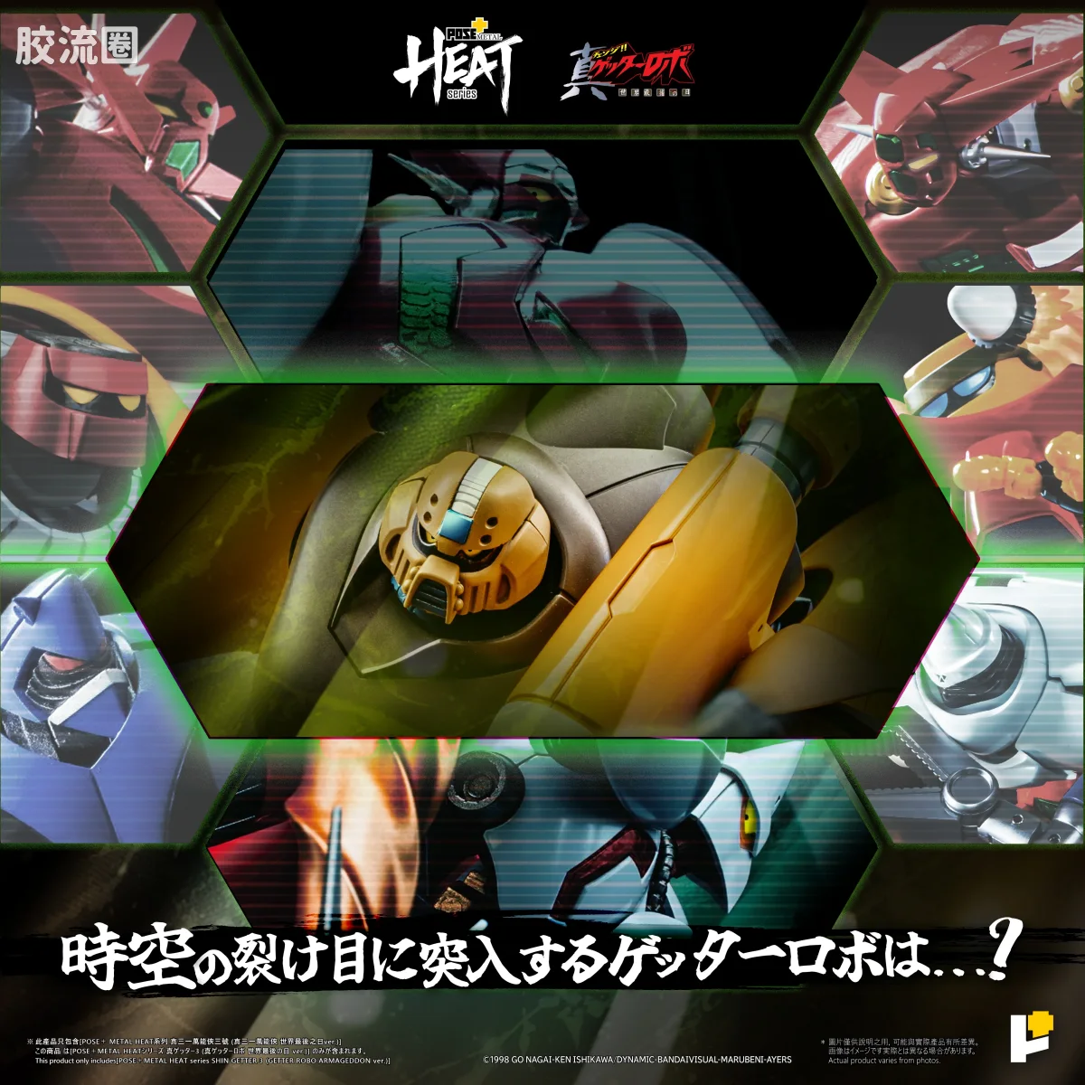 POSE+成品玩具系列 Metal Heat Series系列 真三一万能侠三号 (真三一万能侠 世界最后之日ver.)] - 图片