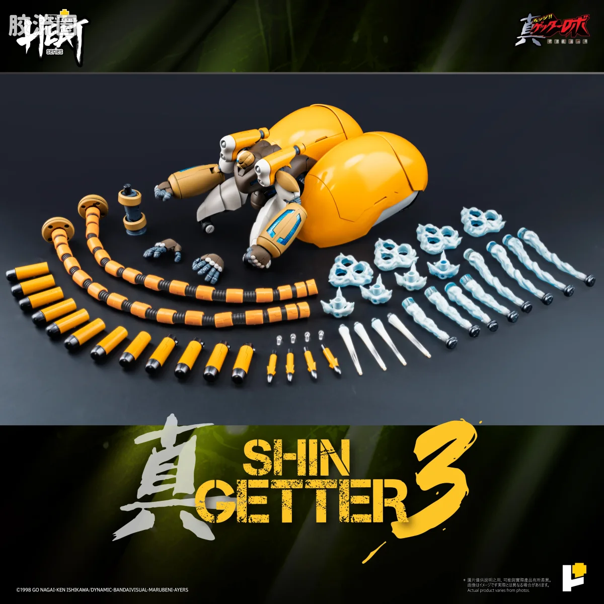POSE+成品玩具系列 Metal Heat Series系列 真三一万能侠三号 (真三一万能侠 世界最后之日ver.)] - 图片