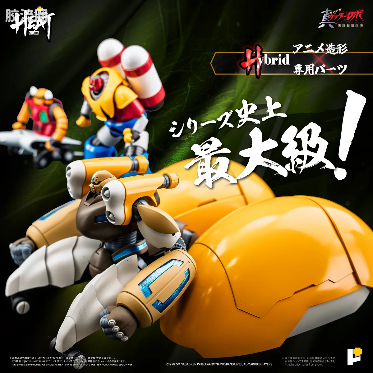 POSE+成品玩具系列 Metal Heat Series系列 真三一万能侠三号 (真三一万能侠 世界最后之日ver.)] - 图片