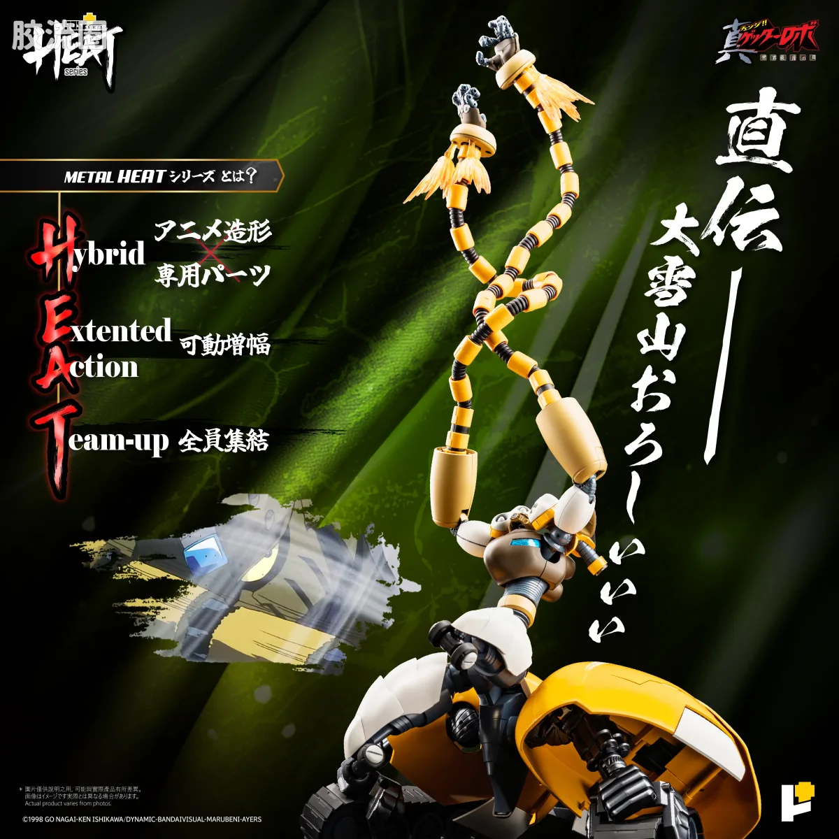 POSE+成品玩具系列 Metal Heat Series系列 真三一万能侠三号 (真三一万能侠 世界最后之日ver.)] - 图片
