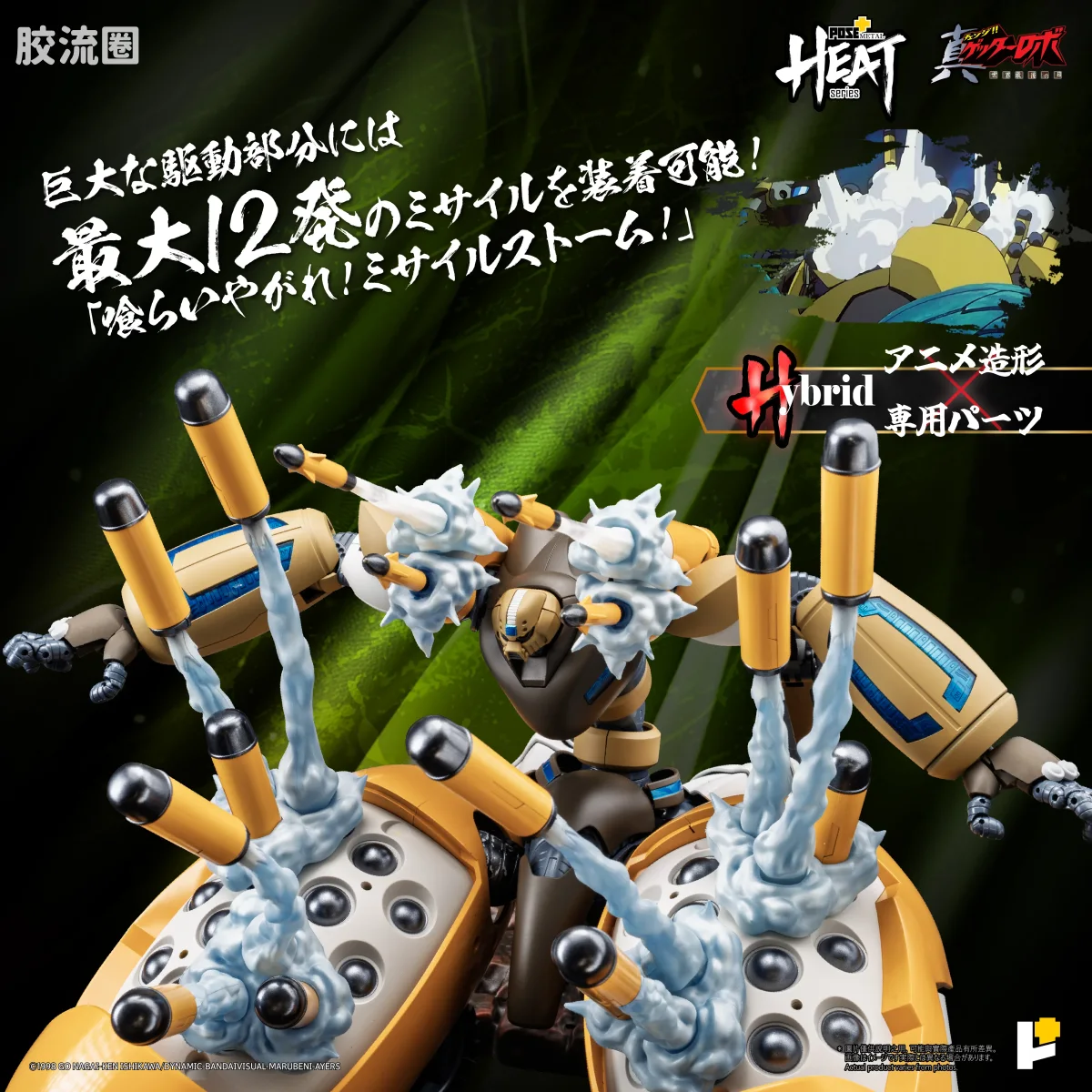 POSE+成品玩具系列 Metal Heat Series系列 真三一万能侠三号 (真三一万能侠 世界最后之日ver.)] - 图片