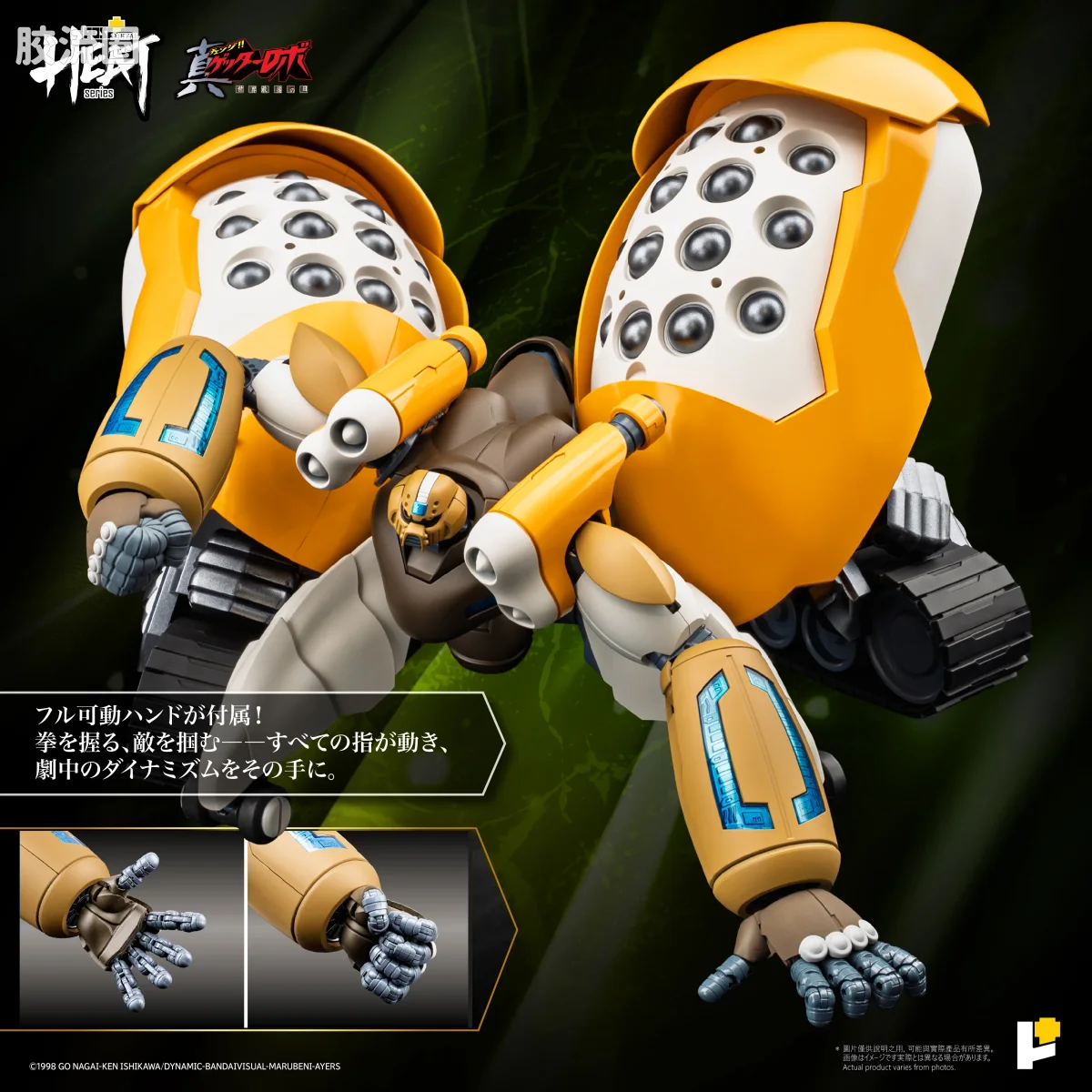 POSE+成品玩具系列 Metal Heat Series系列 真三一万能侠三号 (真三一万能侠 世界最后之日ver.)] - 图片