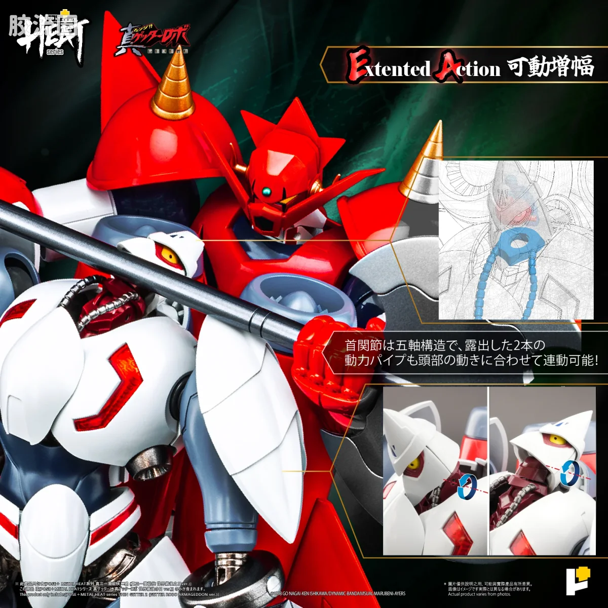 POSE+成品玩具系列 Metal Heat Series系列 真三一万能侠二号 (真三一万能侠 世界最后之日ver.)] - 图片