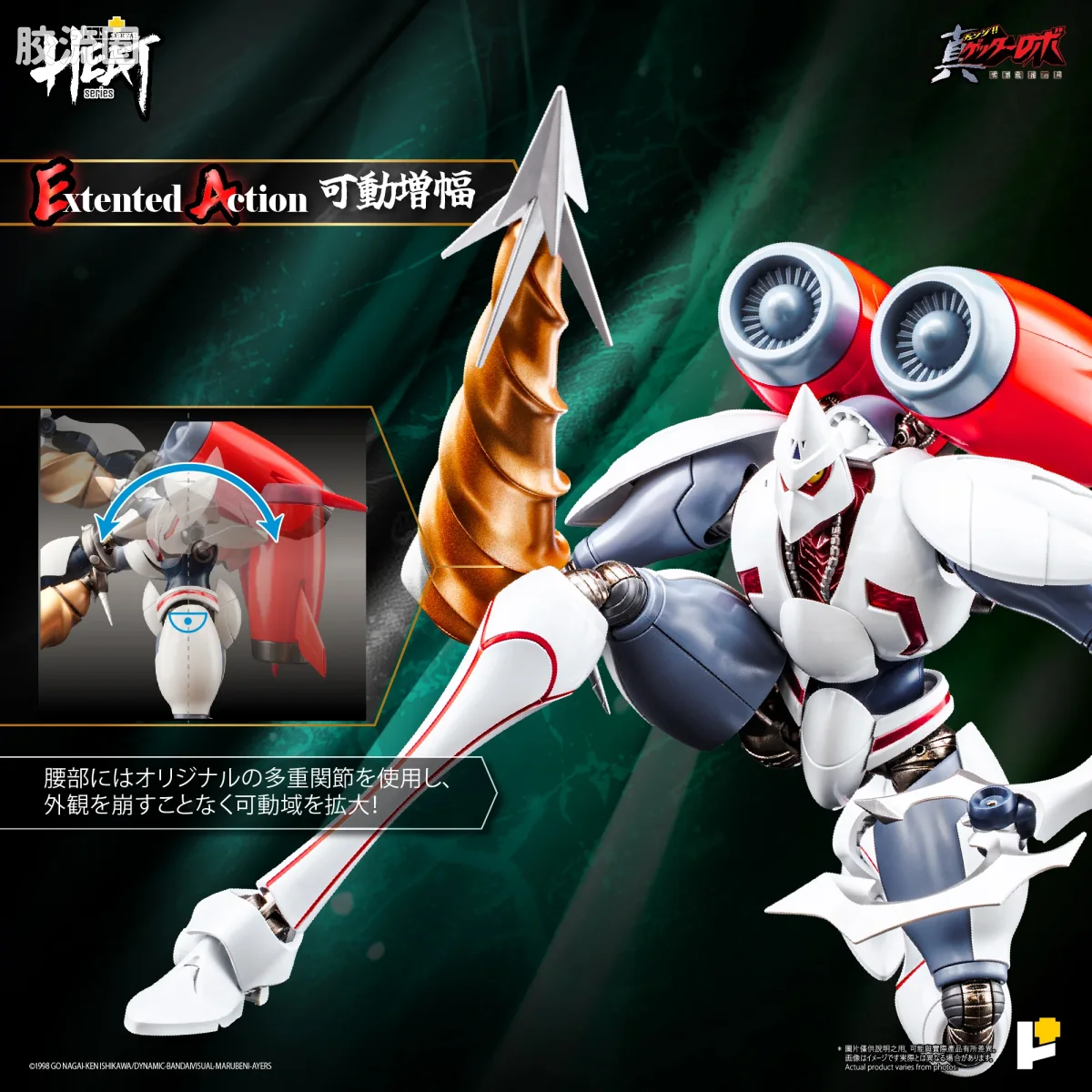 POSE+成品玩具系列 Metal Heat Series系列 真三一万能侠二号 (真三一万能侠 世界最后之日ver.)] - 图片