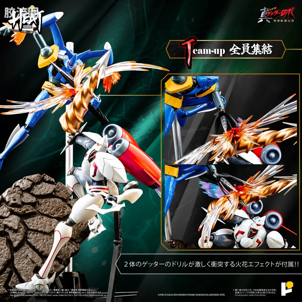 POSE+成品玩具系列 Metal Heat Series系列 真三一万能侠二号 (真三一万能侠 世界最后之日ver.)] - 图片