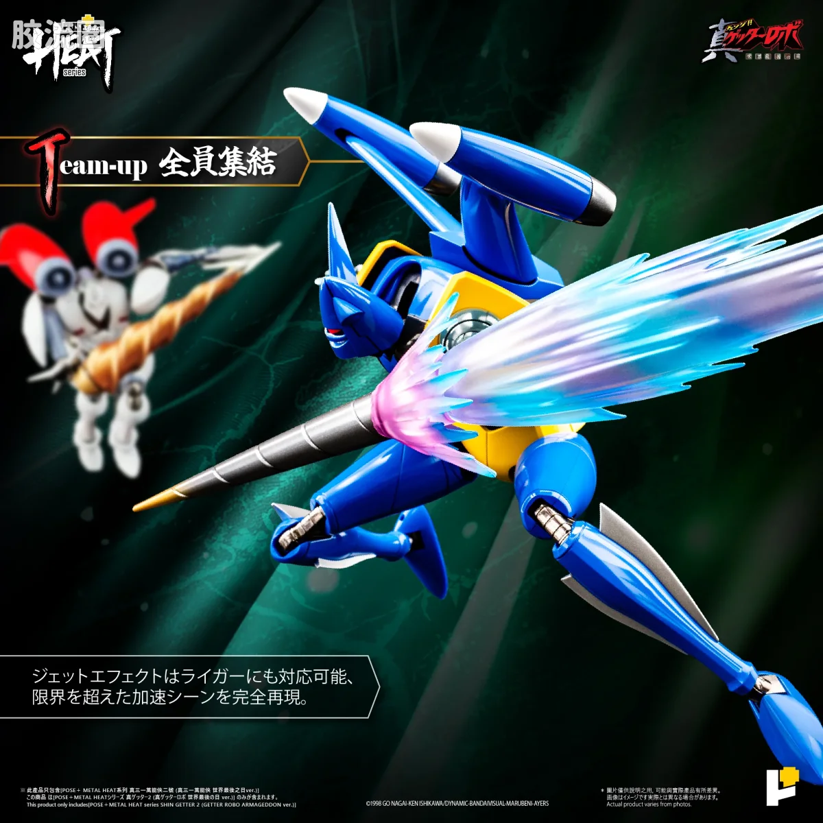 POSE+成品玩具系列 Metal Heat Series系列 真三一万能侠二号 (真三一万能侠 世界最后之日ver.)] - 图片