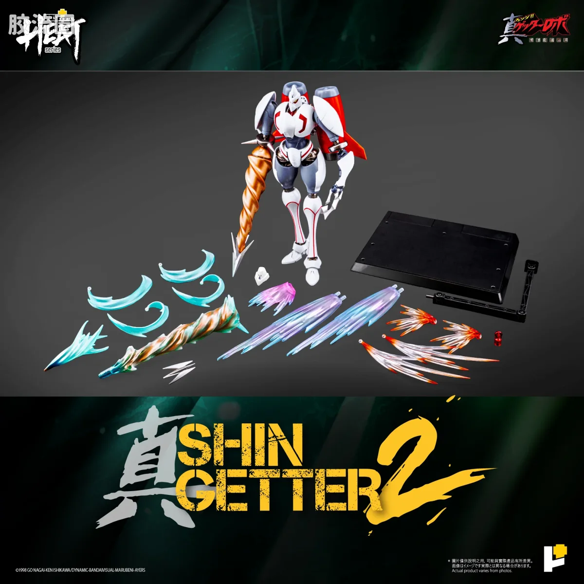 POSE+成品玩具系列 Metal Heat Series系列 真三一万能侠二号 (真三一万能侠 世界最后之日ver.)] - 图片
