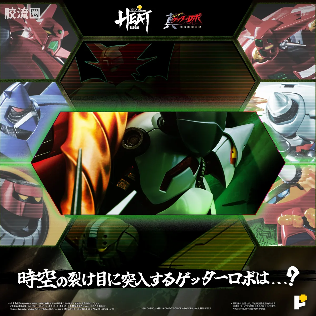 POSE+成品玩具系列 Metal Heat Series系列 真三一万能侠二号 (真三一万能侠 世界最后之日ver.)] - 图片