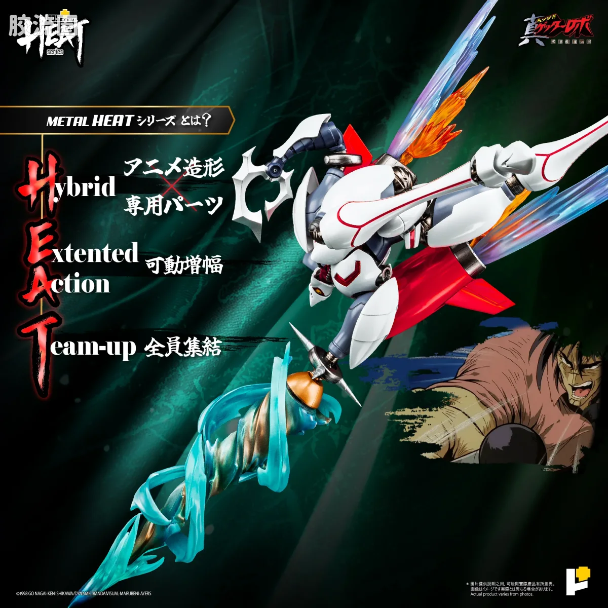 POSE+成品玩具系列 Metal Heat Series系列 真三一万能侠二号 (真三一万能侠 世界最后之日ver.)] - 图片