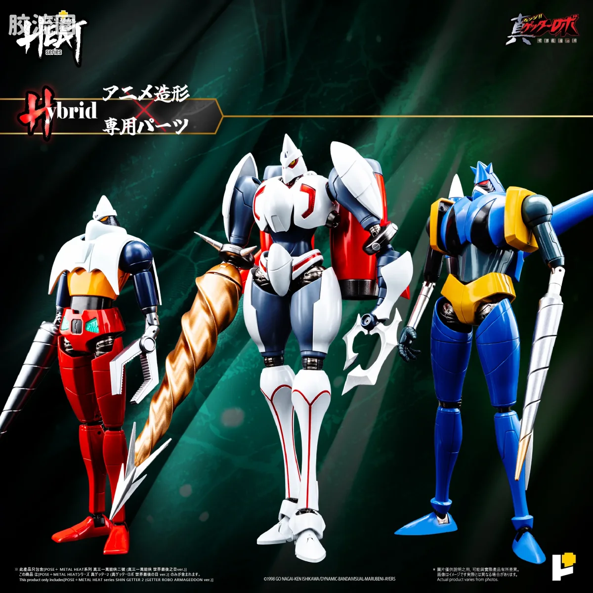 POSE+成品玩具系列 Metal Heat Series系列 真三一万能侠二号 (真三一万能侠 世界最后之日ver.)] - 图片