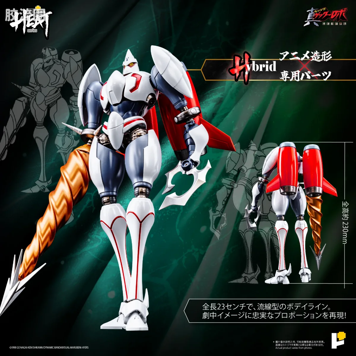 POSE+成品玩具系列 Metal Heat Series系列 真三一万能侠二号 (真三一万能侠 世界最后之日ver.)] - 图片