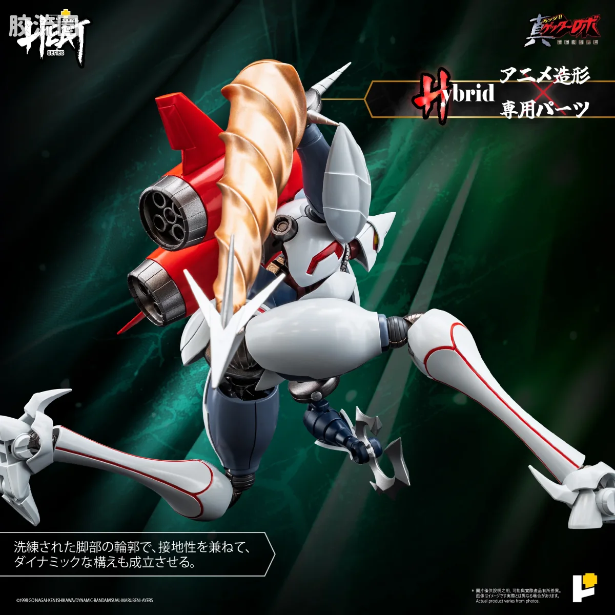 POSE+成品玩具系列 Metal Heat Series系列 真三一万能侠二号 (真三一万能侠 世界最后之日ver.)] - 图片