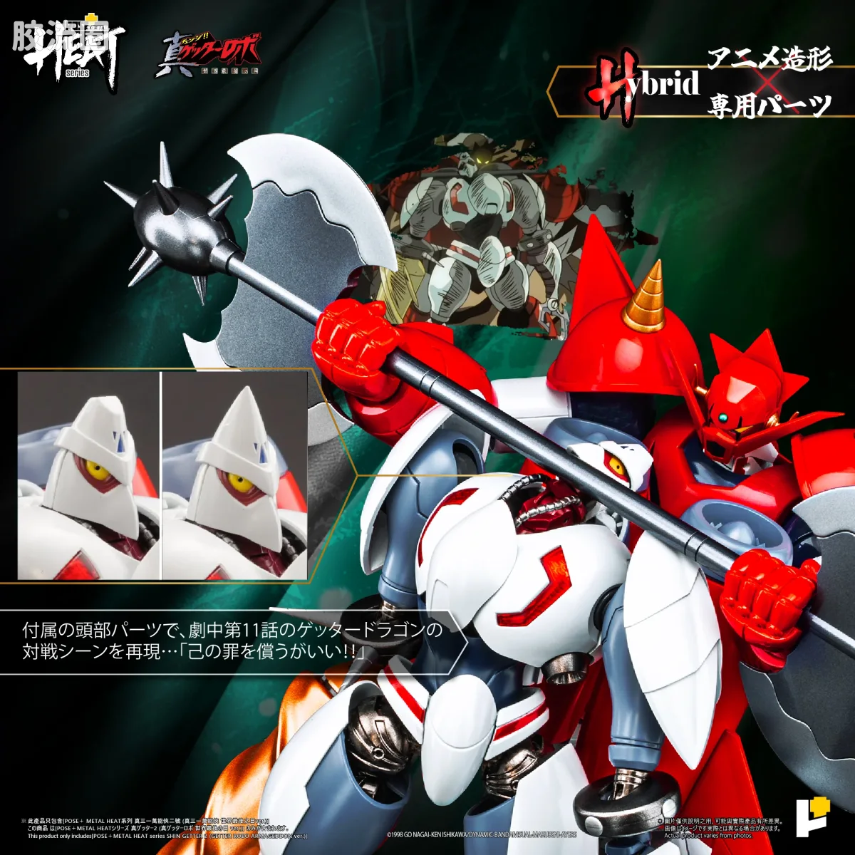 POSE+成品玩具系列 Metal Heat Series系列 真三一万能侠二号 (真三一万能侠 世界最后之日ver.)] - 图片