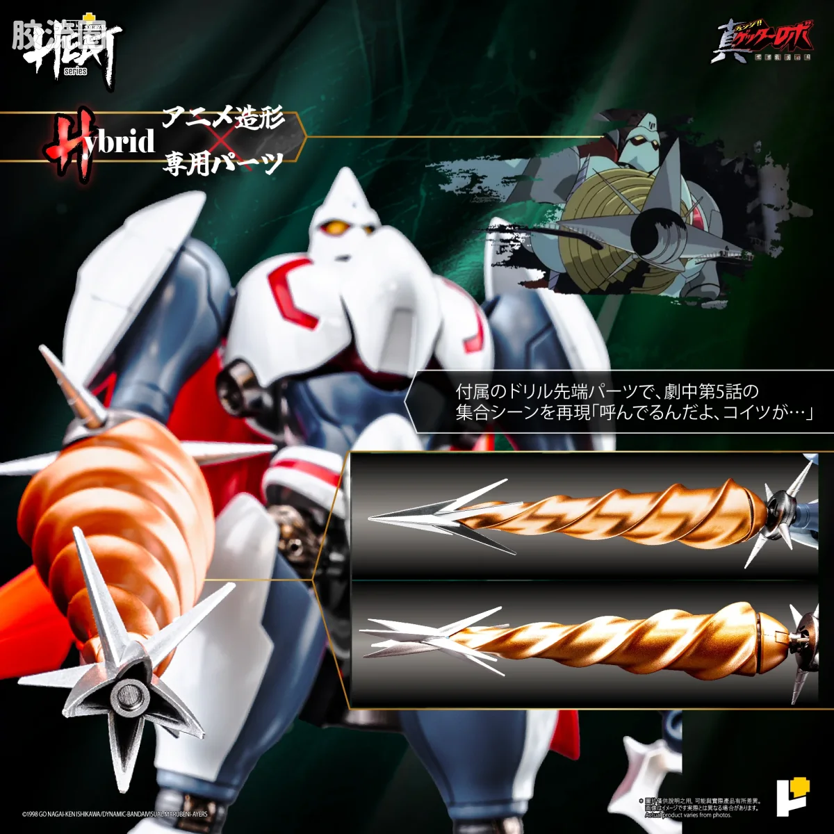 POSE+成品玩具系列 Metal Heat Series系列 真三一万能侠二号 (真三一万能侠 世界最后之日ver.)] - 图片