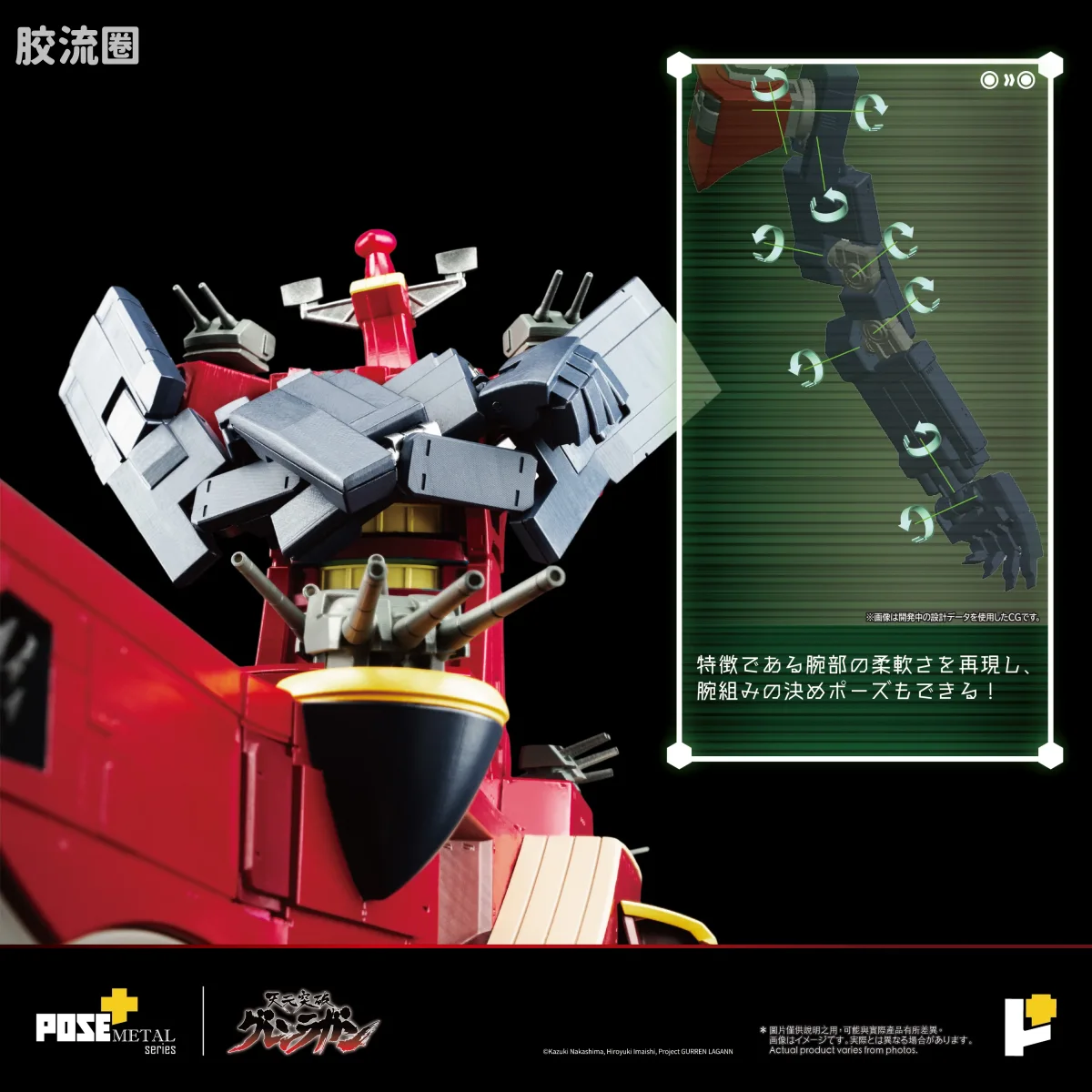 POSE+成品玩具系列 Metal Series系列 红莲螺岩 大红莲 - 图片