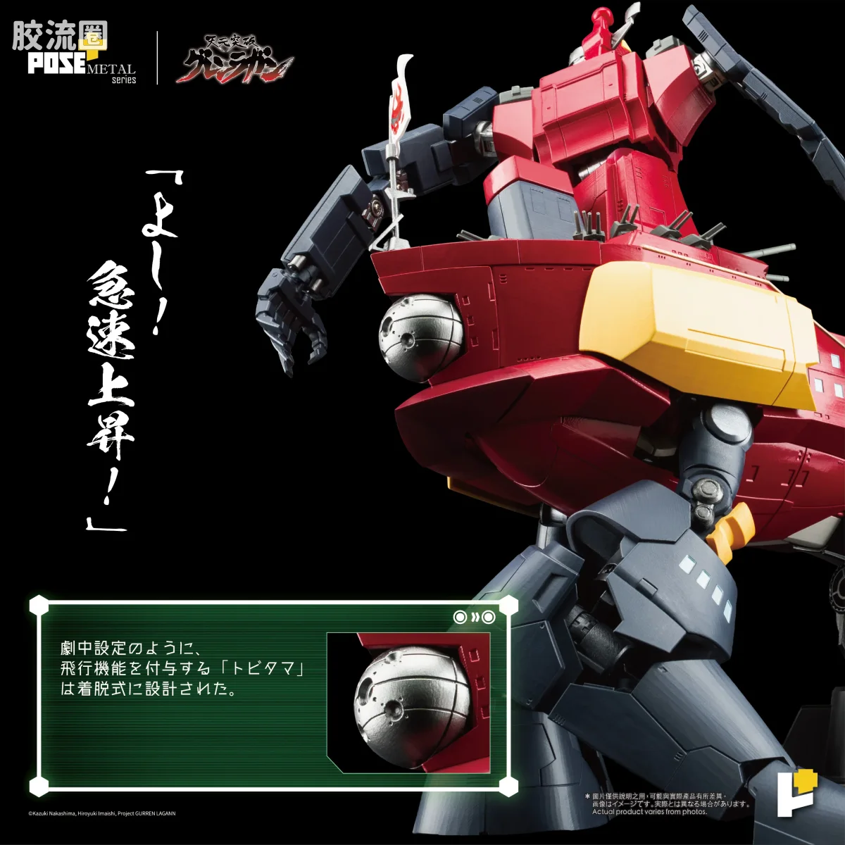 POSE+成品玩具系列 Metal Series系列 红莲螺岩 大红莲 - 图片