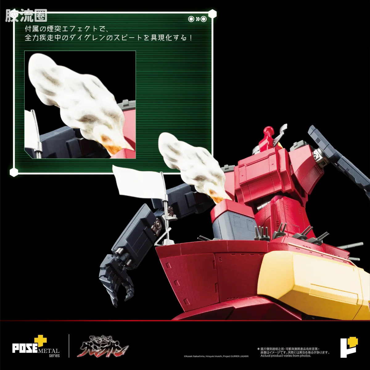 POSE+成品玩具系列 Metal Series系列 红莲螺岩 大红莲 - 图片