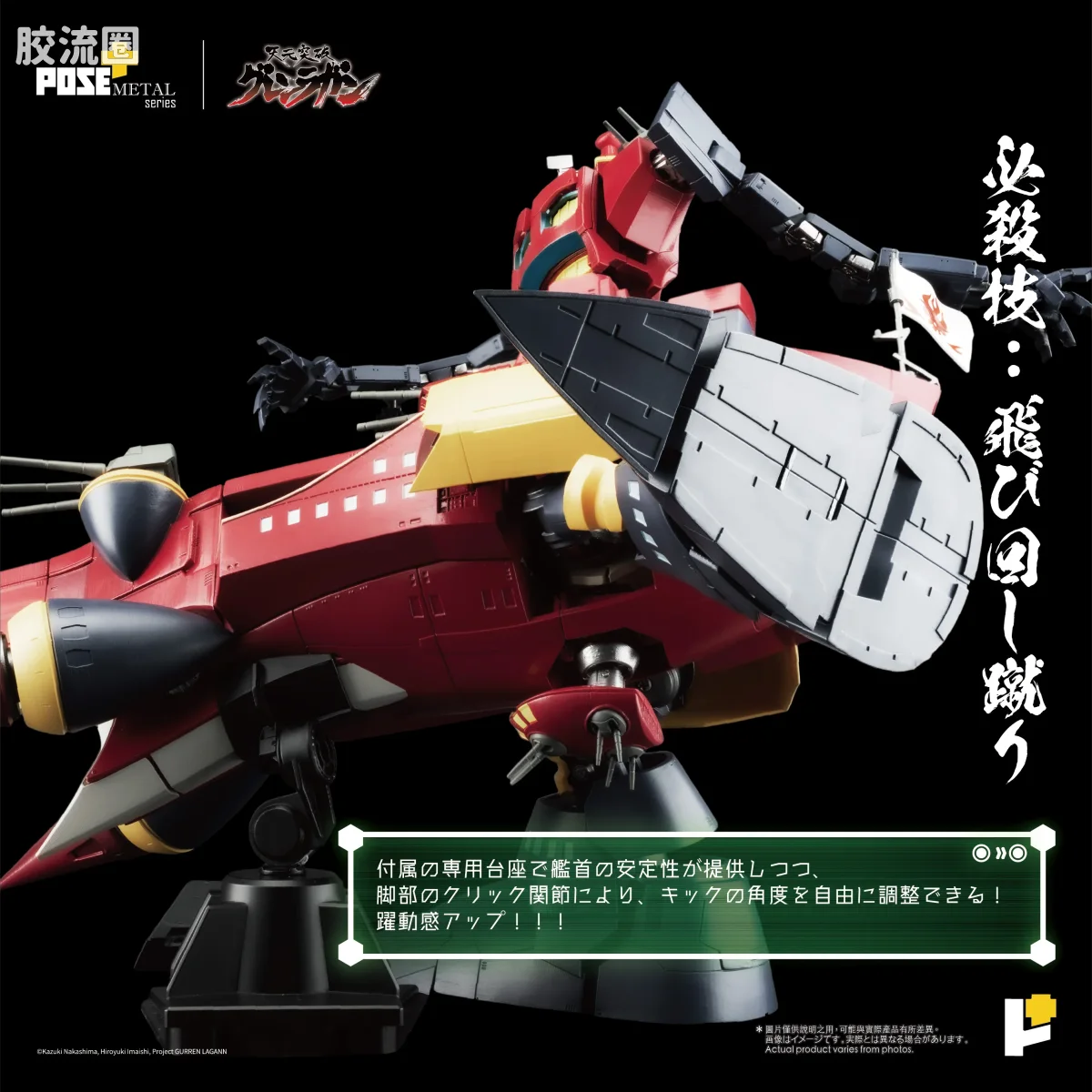 POSE+成品玩具系列 Metal Series系列 红莲螺岩 大红莲 - 图片