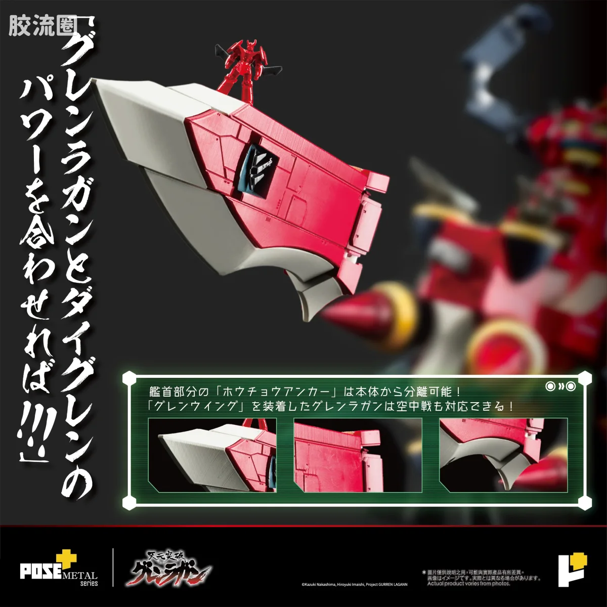 POSE+成品玩具系列 Metal Series系列 红莲螺岩 大红莲 - 图片