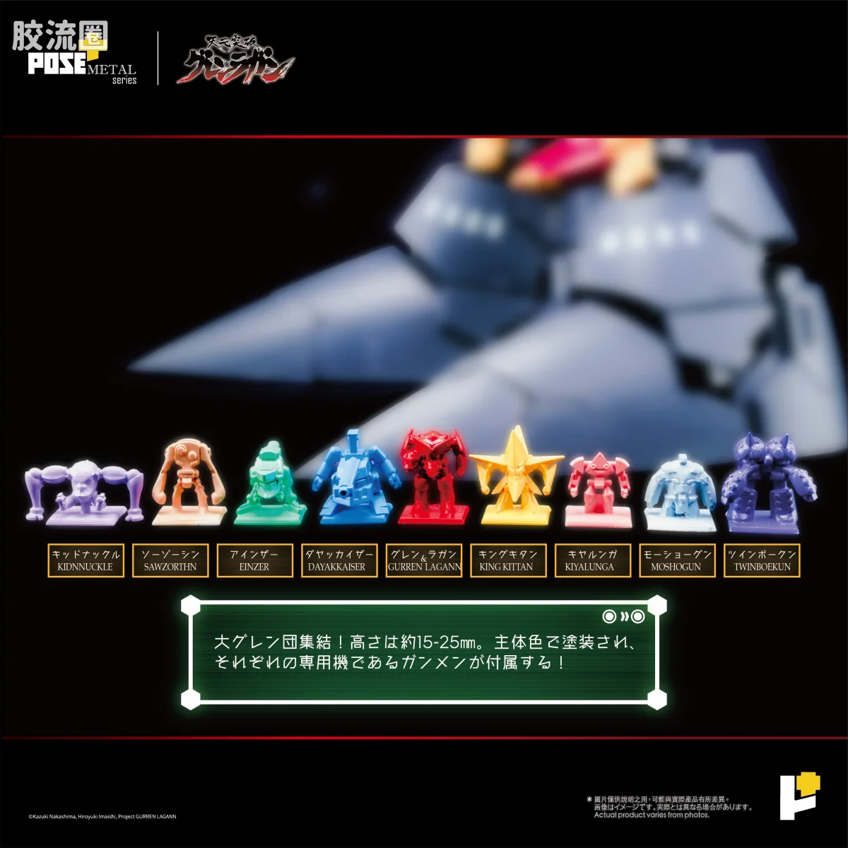 POSE+成品玩具系列 Metal Series系列 红莲螺岩 大红莲 - 图片