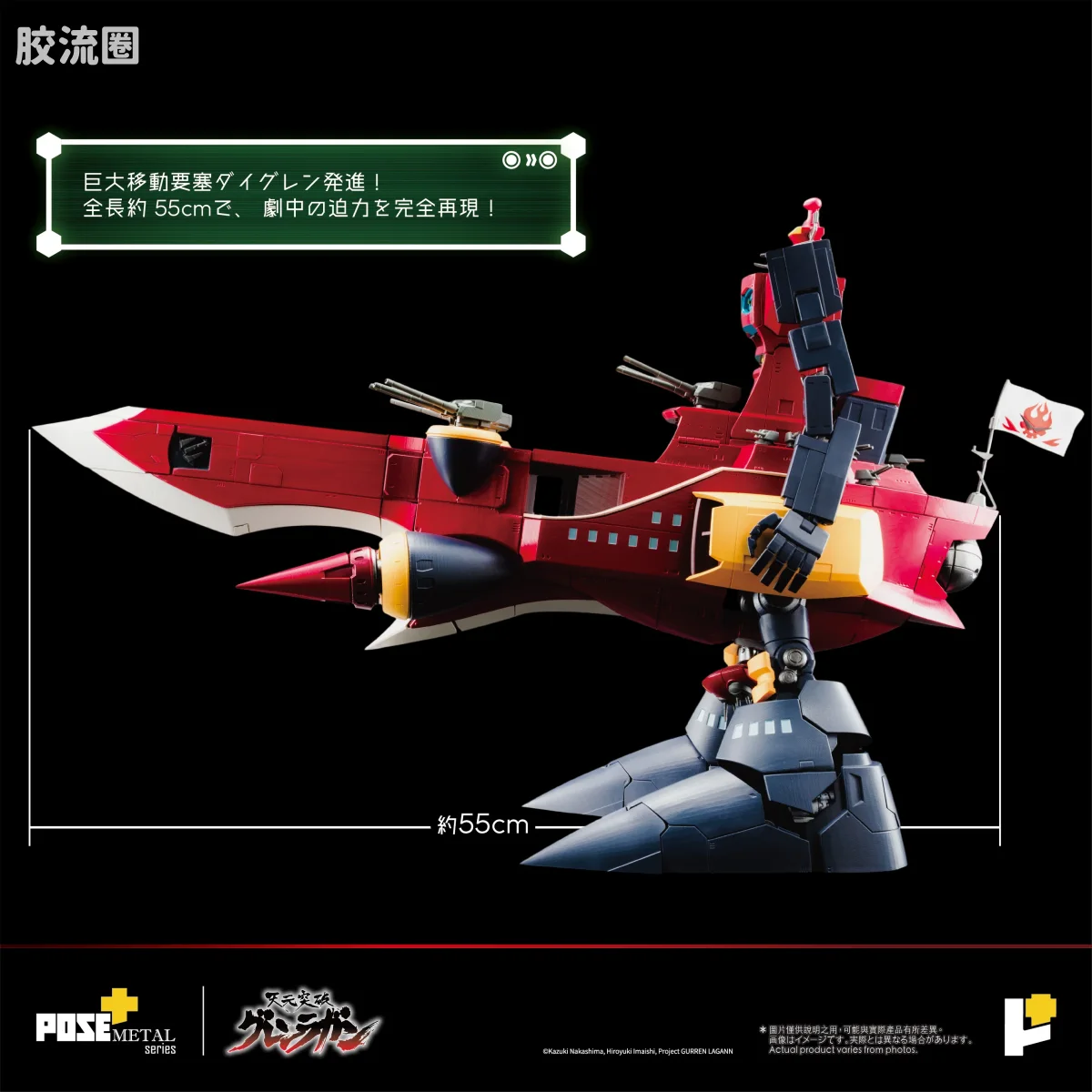 POSE+成品玩具系列 Metal Series系列 红莲螺岩 大红莲 - 图片