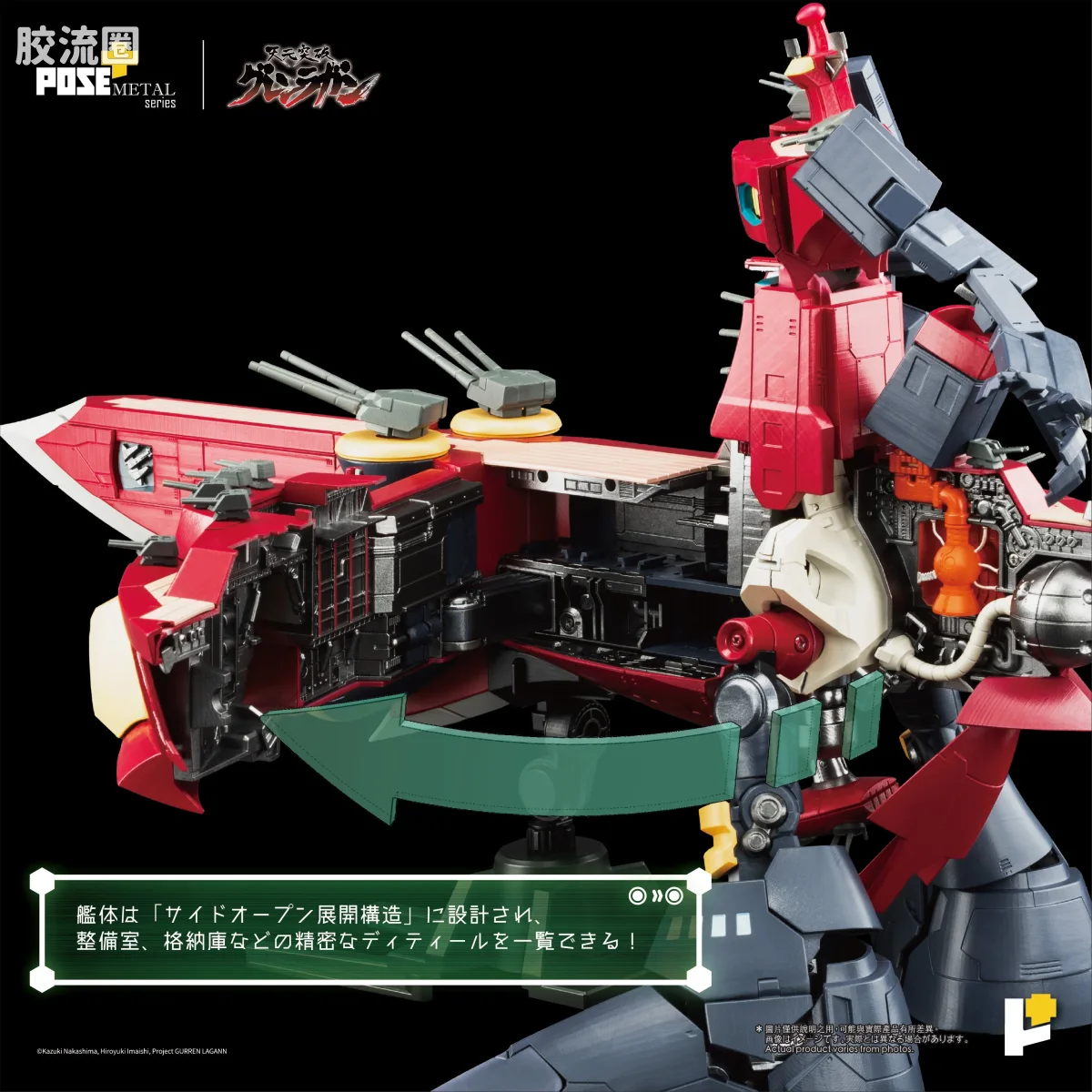 POSE+成品玩具系列 Metal Series系列 红莲螺岩 大红莲 - 图片