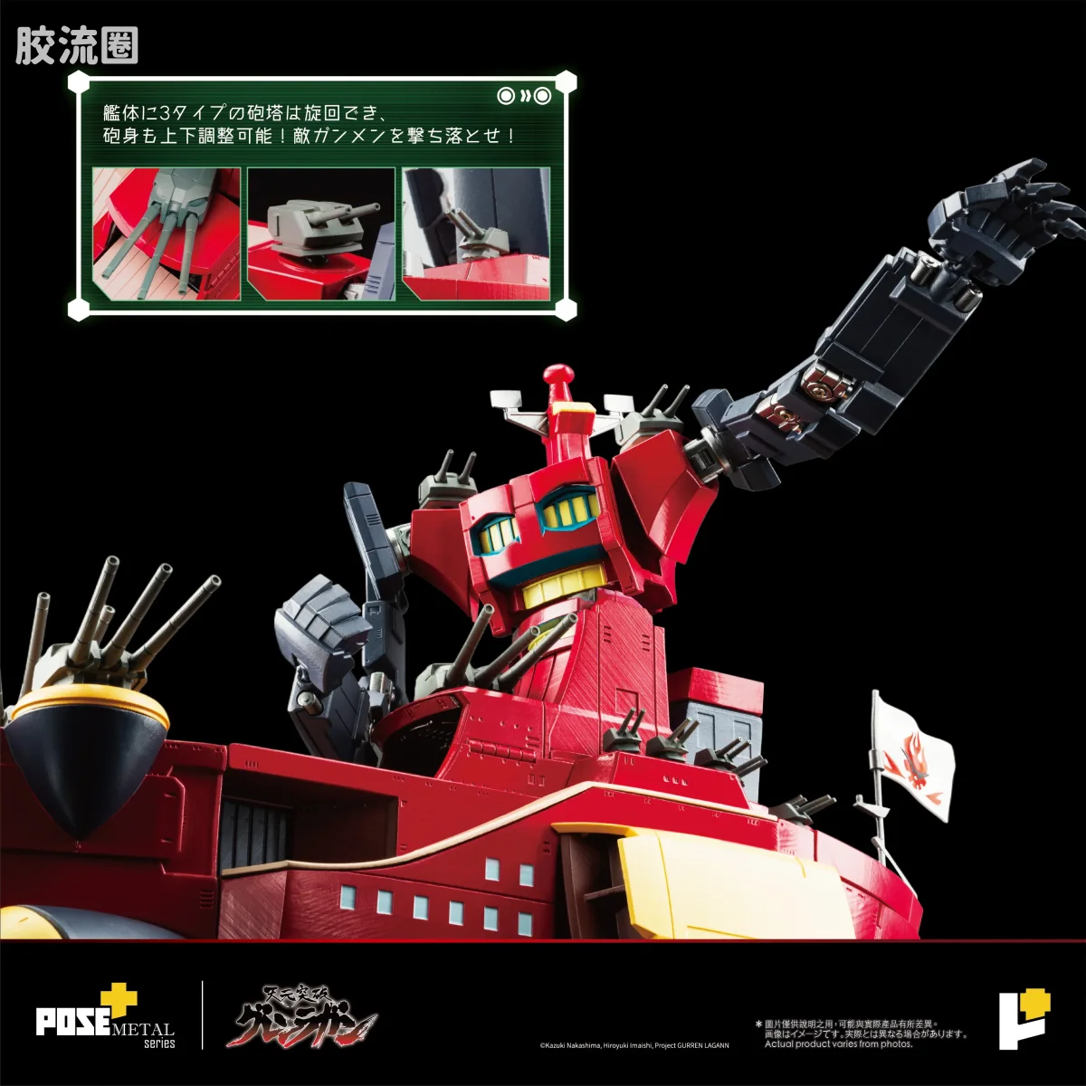 POSE+成品玩具系列 Metal Series系列 红莲螺岩 大红莲 - 图片