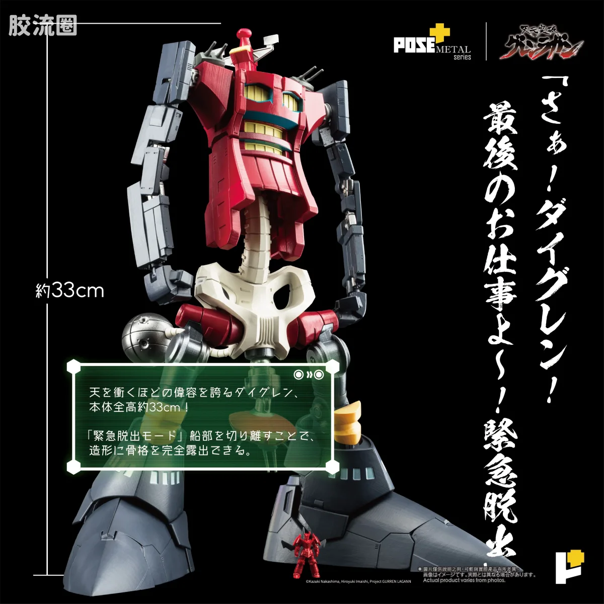POSE+成品玩具系列 Metal Series系列 红莲螺岩 大红莲 - 图片