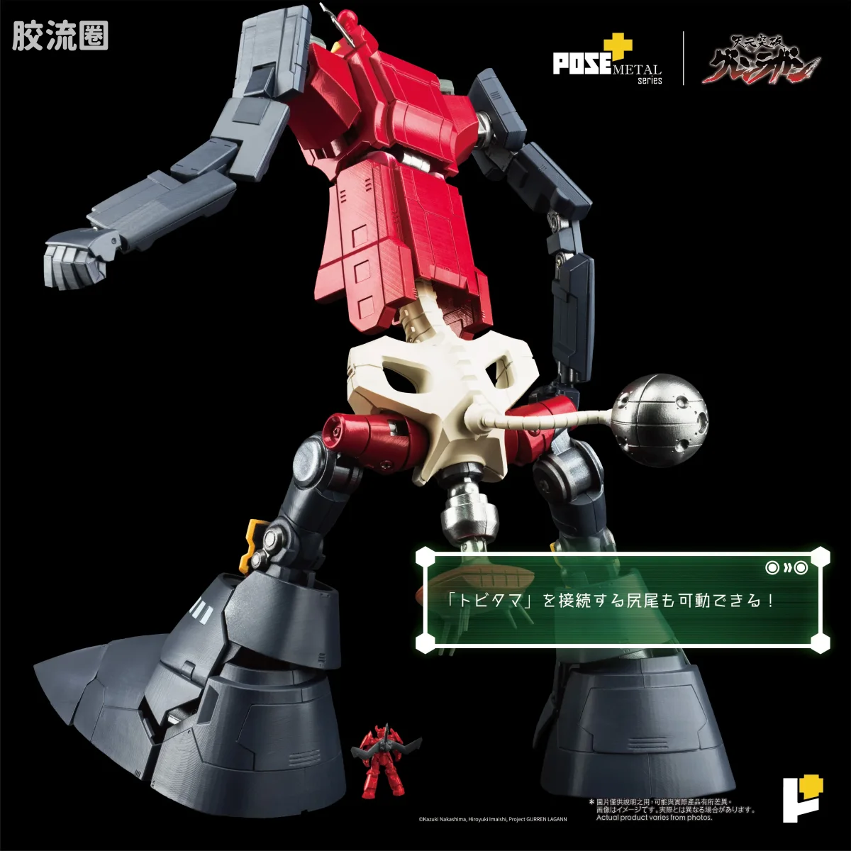 POSE+成品玩具系列 Metal Series系列 红莲螺岩 大红莲 - 图片