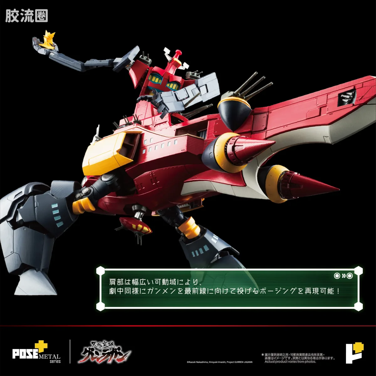 POSE+成品玩具系列 Metal Series系列 红莲螺岩 大红莲 - 图片