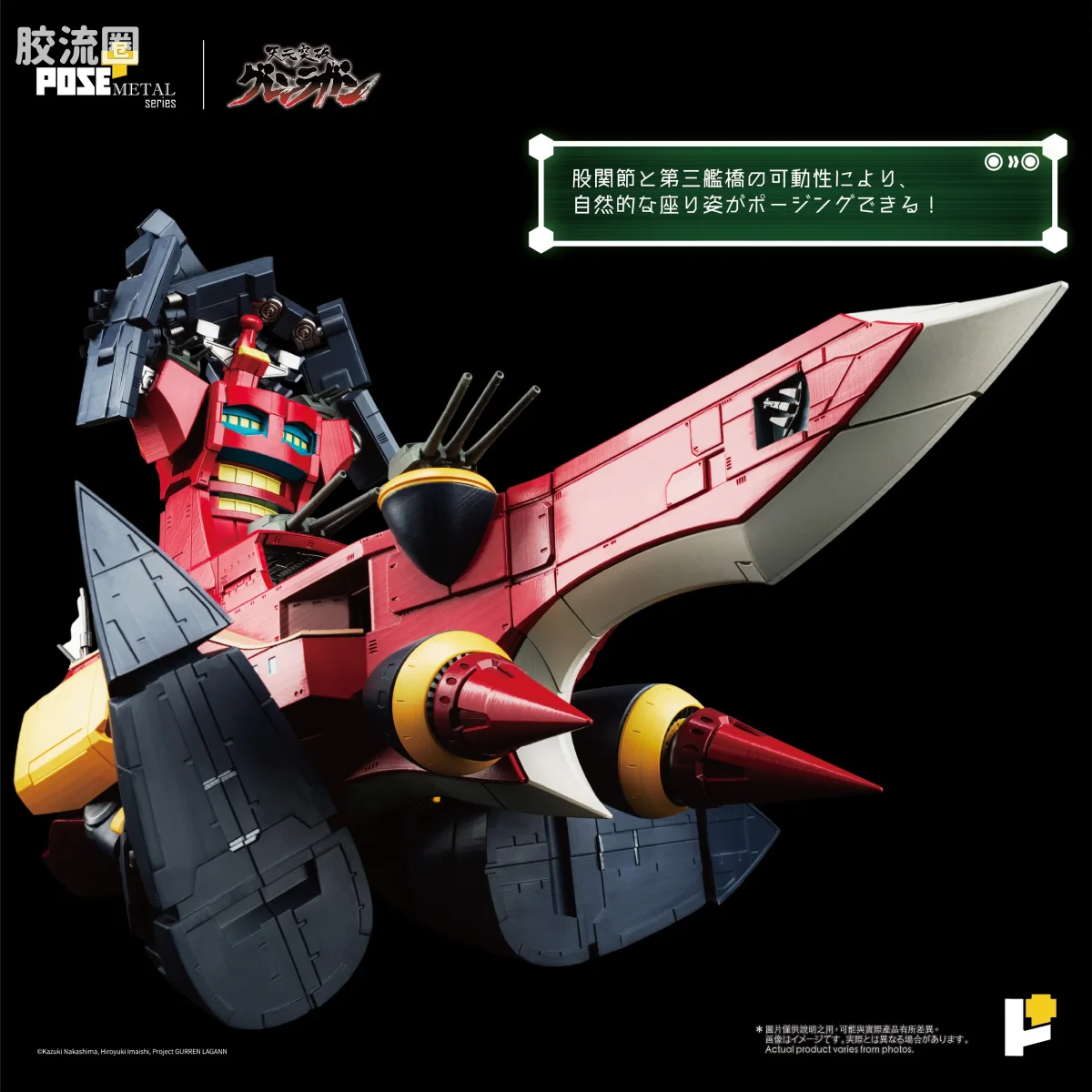 POSE+成品玩具系列 Metal Series系列 红莲螺岩 大红莲 - 图片