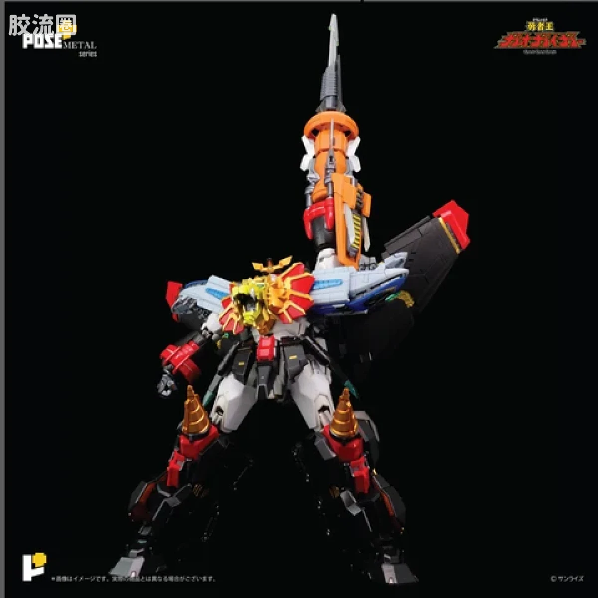 POSE+成品玩具系列 Metal Series系列 勇者王 Gaogaigar - 图片