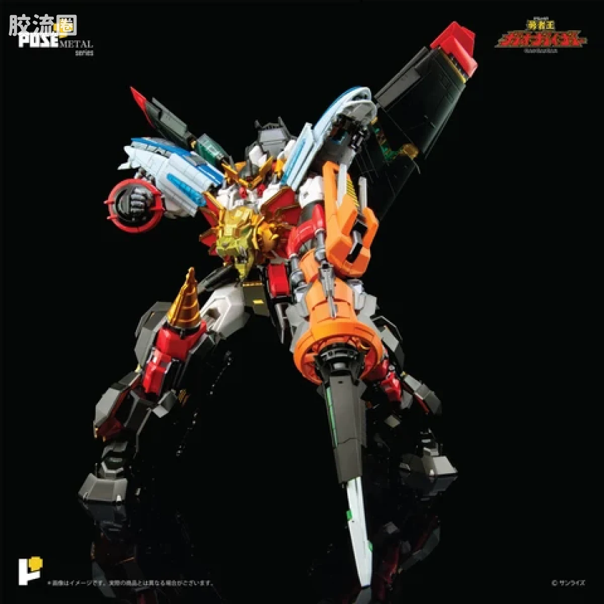POSE+成品玩具系列 Metal Series系列 勇者王 Gaogaigar - 图片