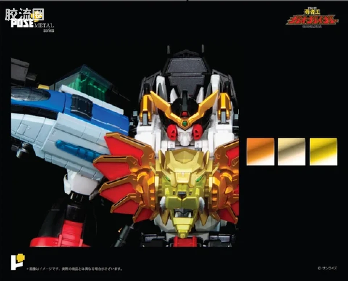 POSE+成品玩具系列 Metal Series系列 勇者王 Gaogaigar - 图片