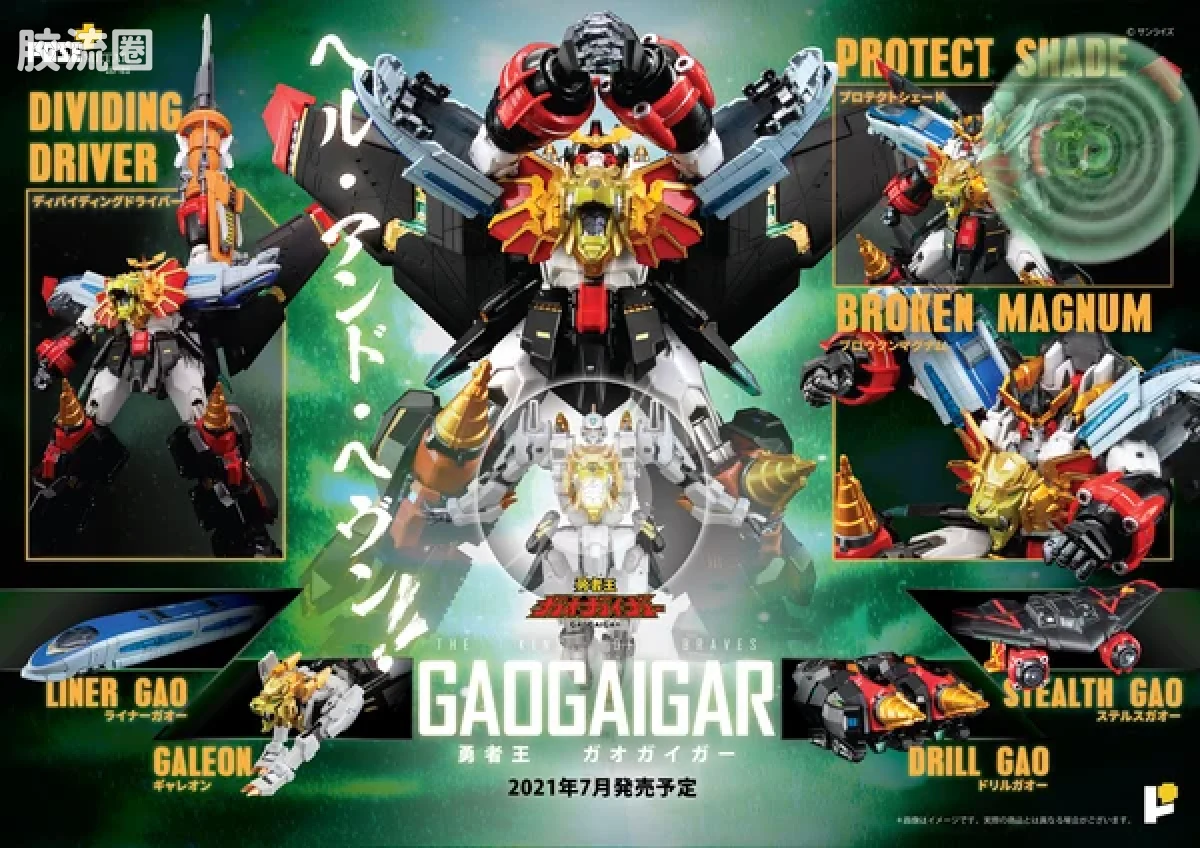 POSE+成品玩具系列 Metal Series系列 勇者王 Gaogaigar - 图片