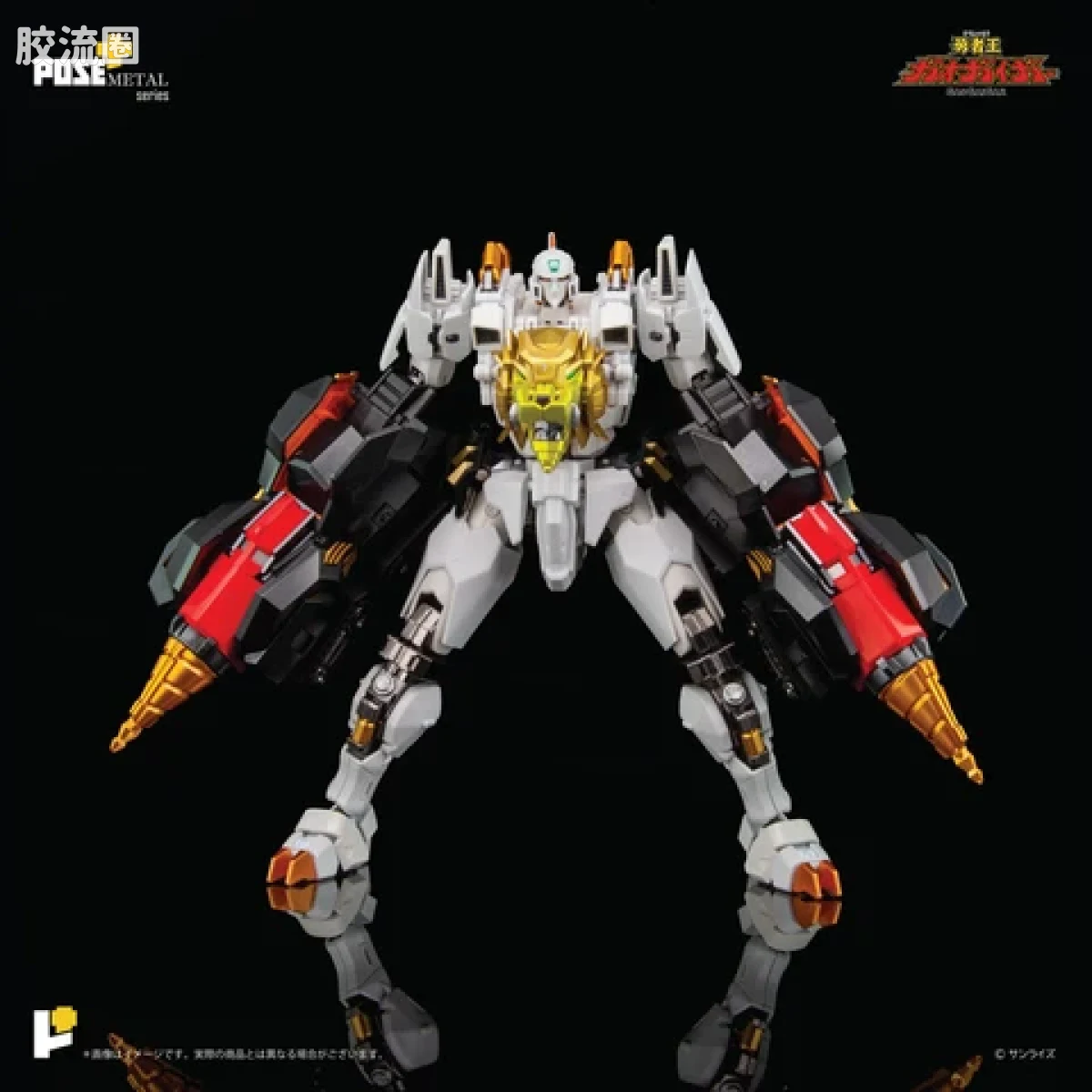 POSE+成品玩具系列 Metal Series系列 勇者王 Gaogaigar - 图片